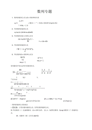 数列专题训练包括通项公式求法和前n项和求法(史上最全的方法和习题).docx