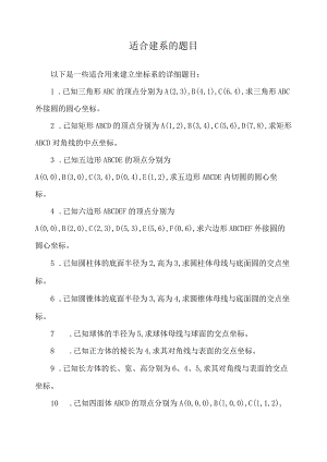 适合建系的题目.docx