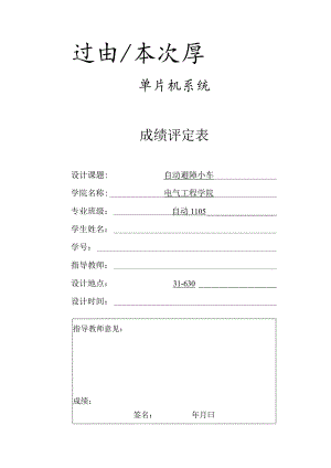 自动避障小车课程设计.docx