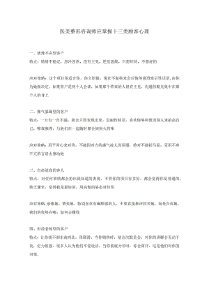 医美整形顾客的十三类消费心理.docx