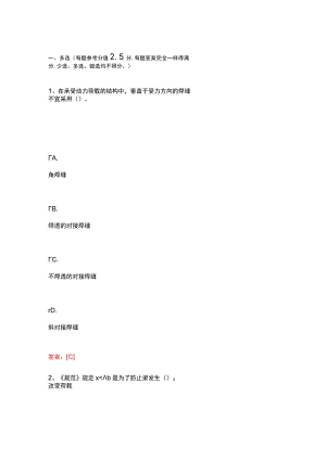 武汉理工大学工程管理专业专升本-工程结构题库.docx
