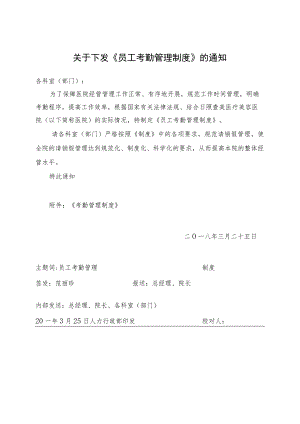 医院公司考勤管理规定.docx