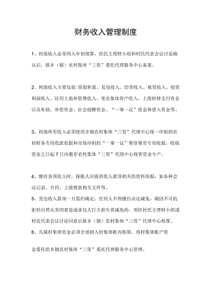 财务收入管理制度.docx