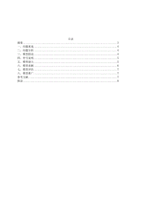 多阶段面试排队决策模型.docx