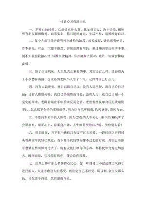 抖音心灵鸡汤语录.docx