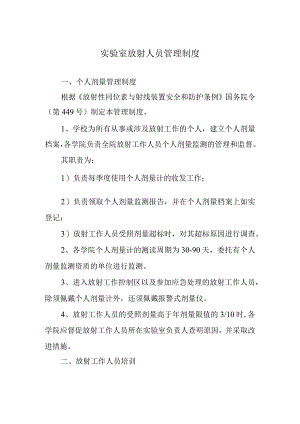 实验室放射人员管理制度.docx