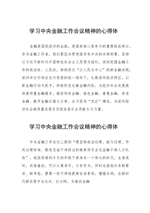 关于学习贯彻2023中央金融工作会议精神的心得感悟36篇.docx