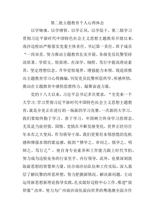 民营企业党员干部学习《第二批主题教育》心得体会 （合计5份）.docx