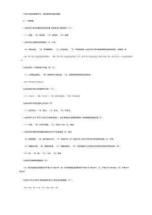 11-046送电线路整本书-送电线路技能鉴定题库.docx