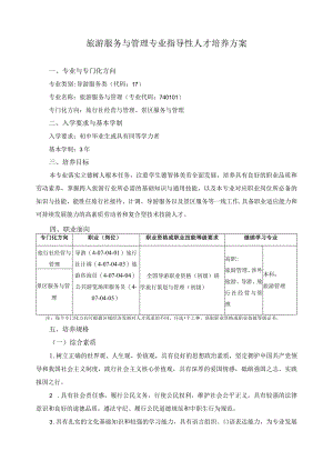 旅游服务与管理专业指导性人才培养方案.docx