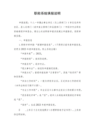 职称系统填报说明.docx