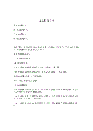 场地租赁合同(充电桩).docx