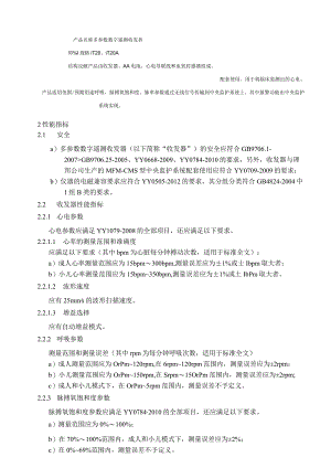多参数数字遥测收发器产品技术要求libang.docx