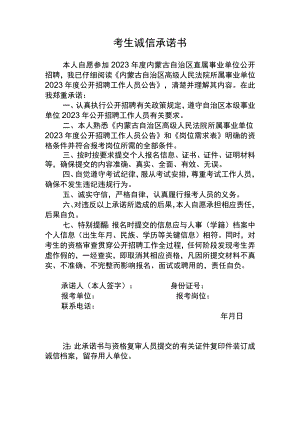考生诚信承诺书 .docx