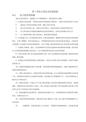 10--扰民问题的解决方案.docx