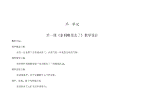 教科版小学科学三年级上册配套教案(全册表格式).docx