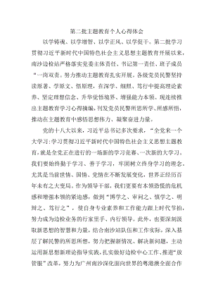 派出所民警学习第二批主题教育个人心得体会 （汇编5份）.docx
