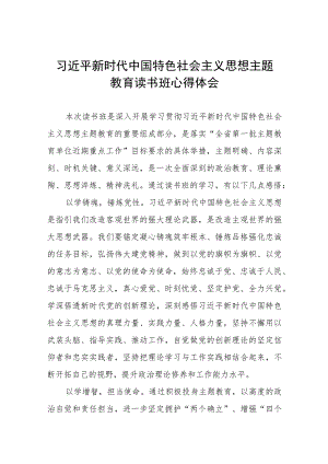 2023年主题教育读书班心得体会发言材料八篇.docx