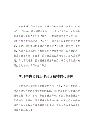 银行职工学习贯彻中央金融工作会议精神的心得体会二十五篇.docx
