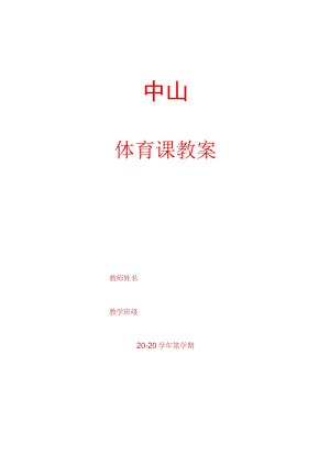 乒乓球教学计划.docx