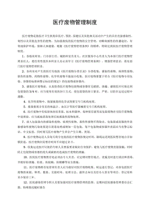 医院医疗废物管理制度.docx