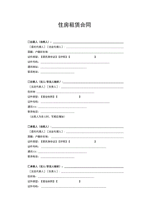 住房租赁合同.docx