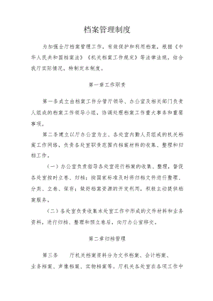 档案管理制度.docx
