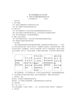 第五章机械能及其守恒定律.docx