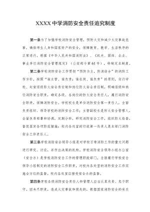 中学消防安全责任追究制度.docx