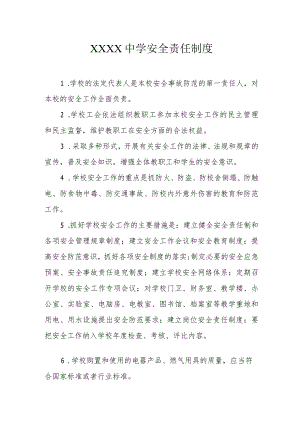 中学安全责任制度.docx