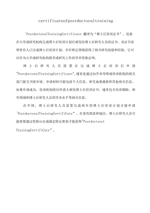 certificate of postdoctoral training.docx