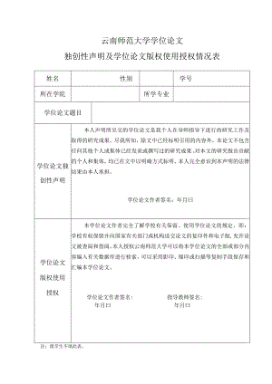 研究生学位论文独创性声明及学位论文版权使用授权情况表.docx