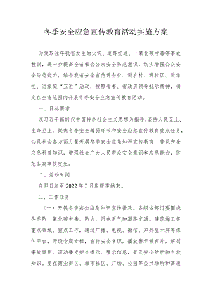 冬季安全应急宣传教育活动实施方案.docx