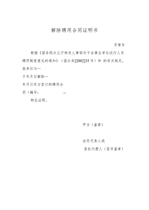 解除聘用合同证明书.docx