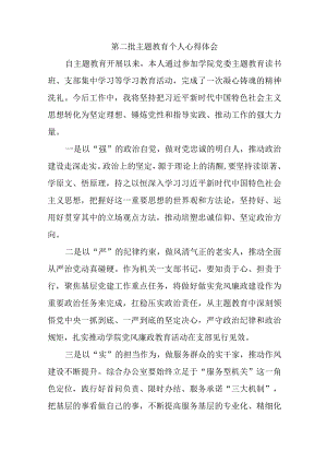 燃气公司党员干部学习《第二批主题教育》个人心得体会.docx