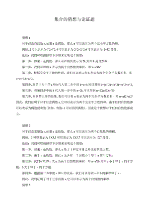 集合的猜想与论证题.docx