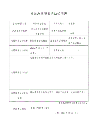 补录志愿服务活动说明表.docx
