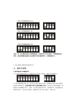 门禁控制器设置说明.docx