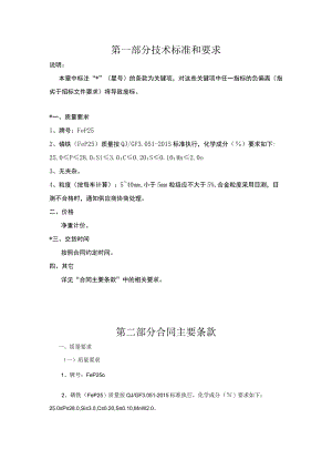 第一部分技术标准和要求.docx