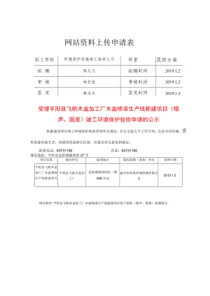 网站资料上传申请表.docx
