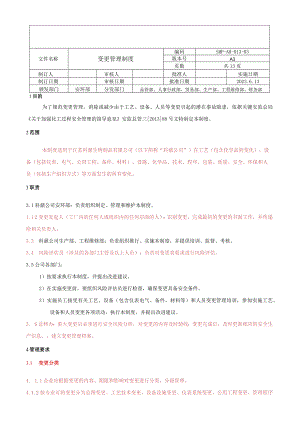 变更管理制度.docx