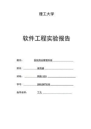 医院药品管理系统.docx