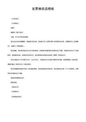 发票催收函模板.docx