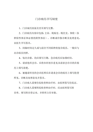 门诊病历书写制度.docx