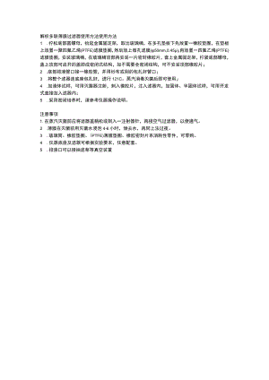 解析多联薄膜过滤器使用方法.docx