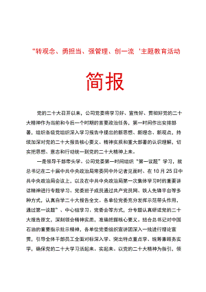 公司广大干部员工认真学习党的二十大精神简报.docx