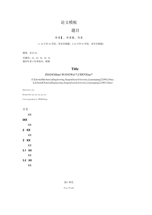 论文模板题目.docx