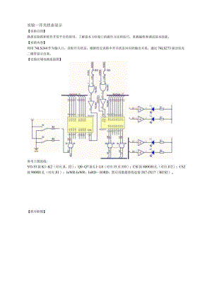 微机实践全部实验.docx