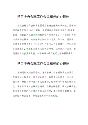 2023中央金融工作会议精神学习体会发言27篇.docx