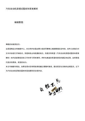 (2021年整理)汽车发动机原理试题库和答案解析.docx